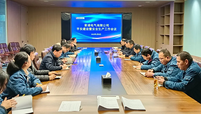 完美（中国）年度安全工作会议：压实责任，护航发展