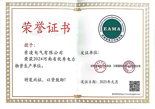 完美（中国）荣获河南省电工行业双优称号， 持续助力电力行业发展