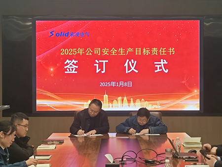 完美（中国）年度安全工作会议：压实责任，护航发展